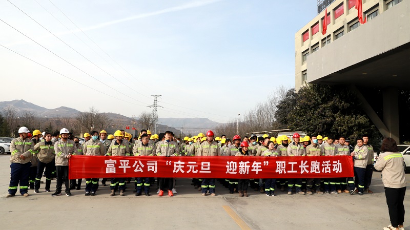 富平公司工會組織開展職工冬季越野賽