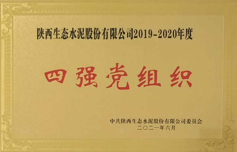 華山先進 | 黃陵公司黨總支：黨建引領(lǐng) 助推企業(yè)實現(xiàn)新發(fā)展