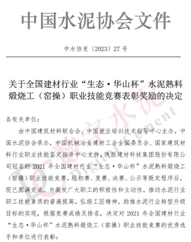 喜報！陜西建材科技公司在全國建材行業(yè)職業(yè)技能大賽中再創(chuàng)佳績