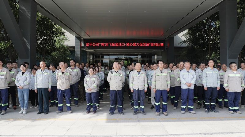 “繩”采飛揚(yáng) 富平公司職工拔河比賽火熱開拔！