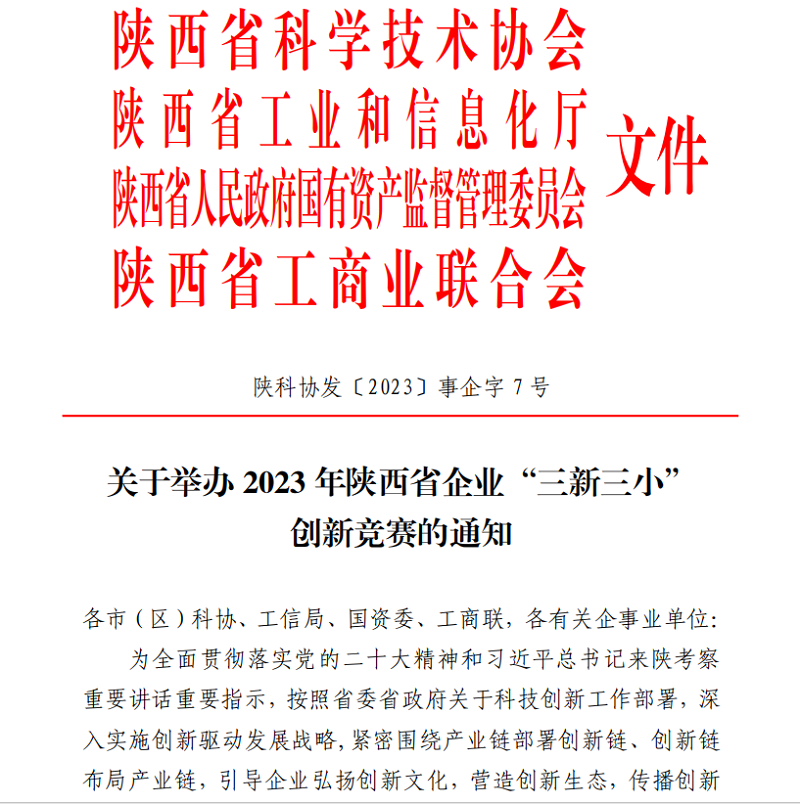 陜西建材科技公司多項(xiàng)成果榮獲省“三新三小”創(chuàng)新競賽獎